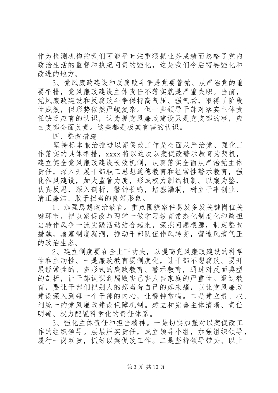 以案促改工作开展情况总结汇报材料三篇_第3页