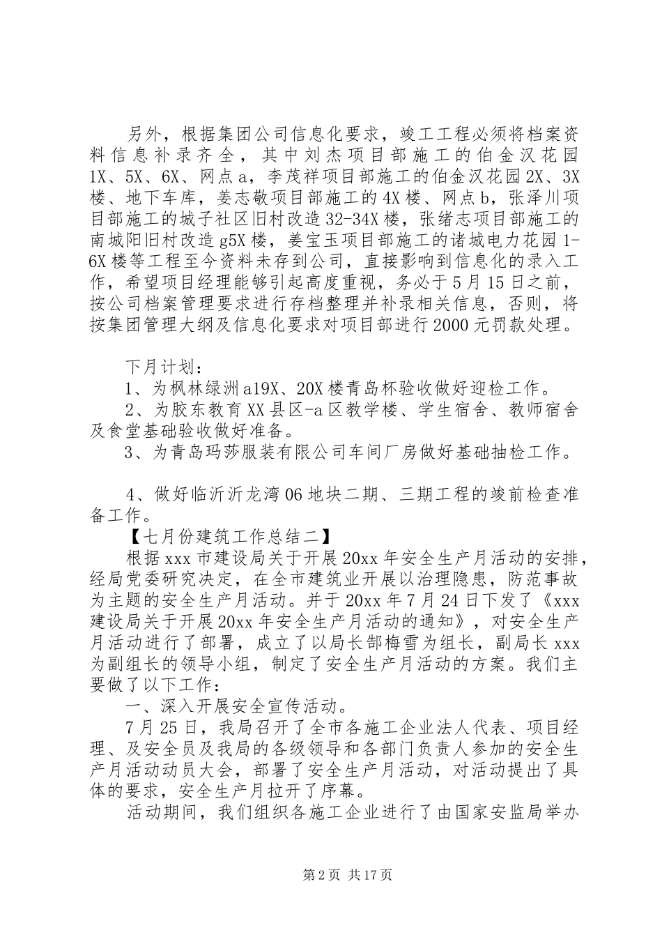 七月份建筑工作总结_第2页