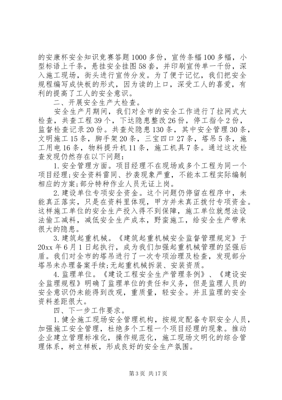 七月份建筑工作总结_第3页