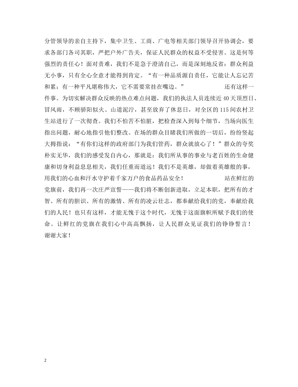 [七一演讲稿] 党旗下的誓言 _第2页