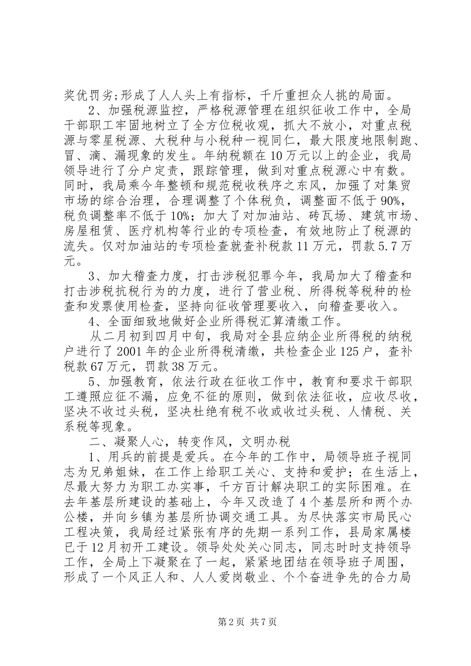 XX县地方税务局工作总结税务局个人工作总结_第2页
