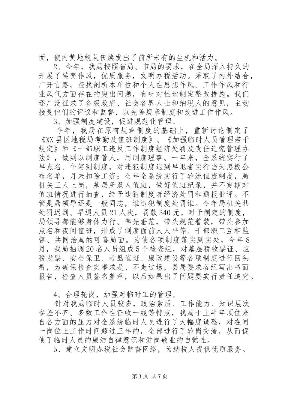 XX县地方税务局工作总结税务局个人工作总结_第3页