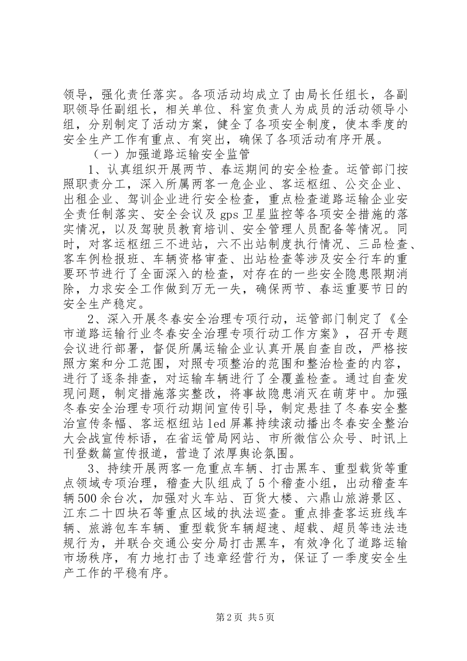 XX年交通局安全生产及应急管理工作总结_第2页