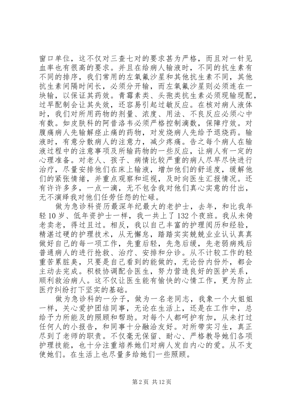 [部队半年工作总结思想作用]部队半年工作总结_第2页