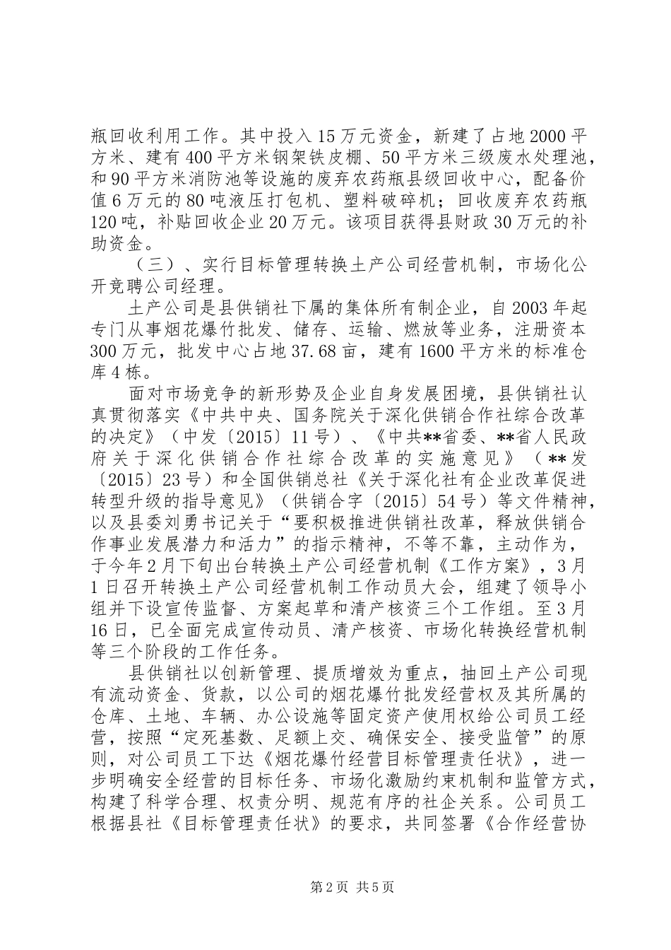 供销社五年工作总结范文_第2页