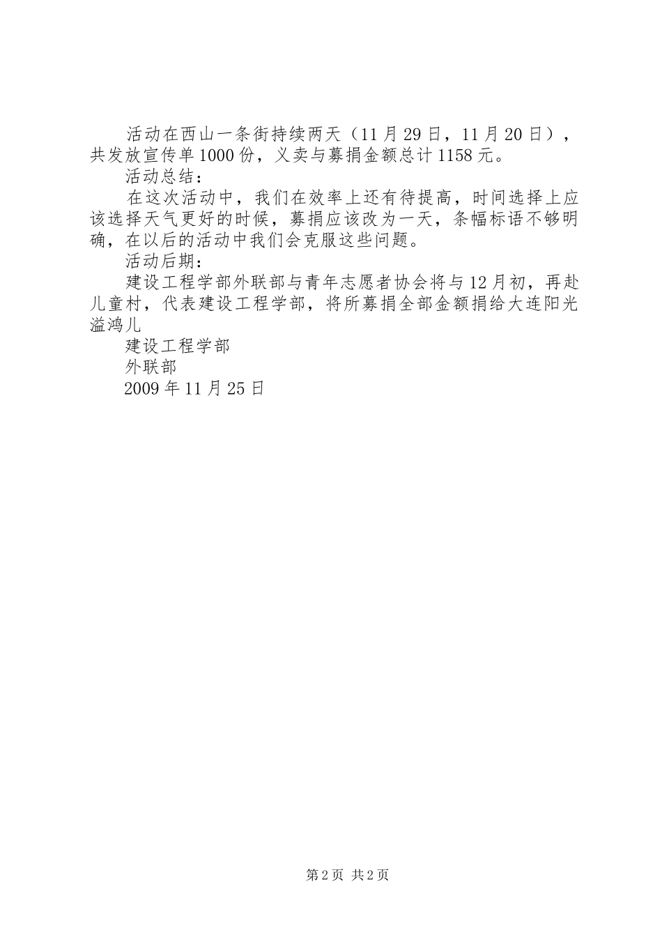 “共擎一片天”图书义卖活动总结 (3)_第2页