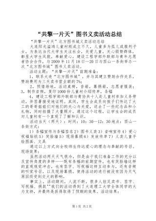 “共擎一片天”图书义卖活动总结 (3)