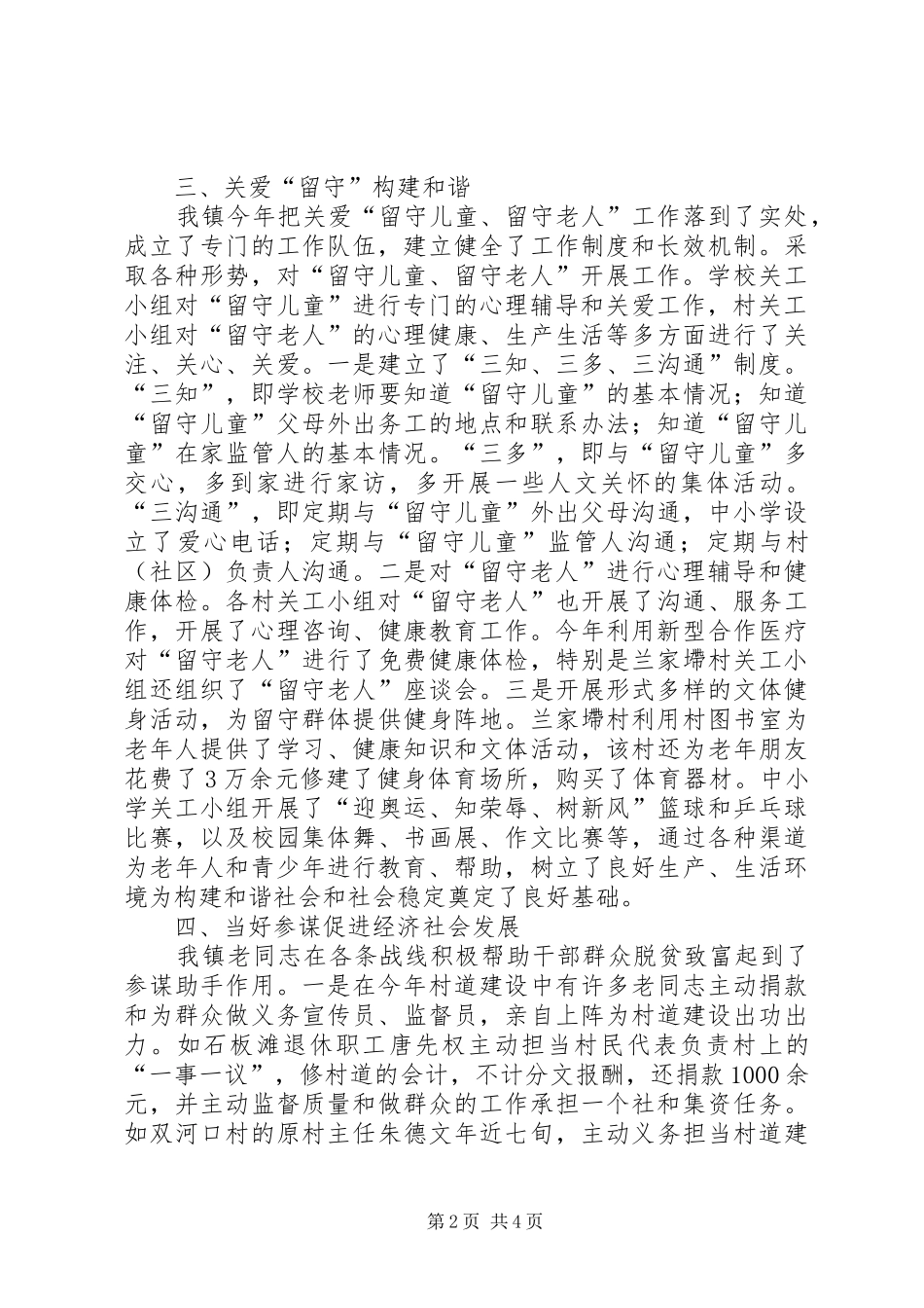 XX年镇关工委工作总结范文及XX年的工作打算_第2页