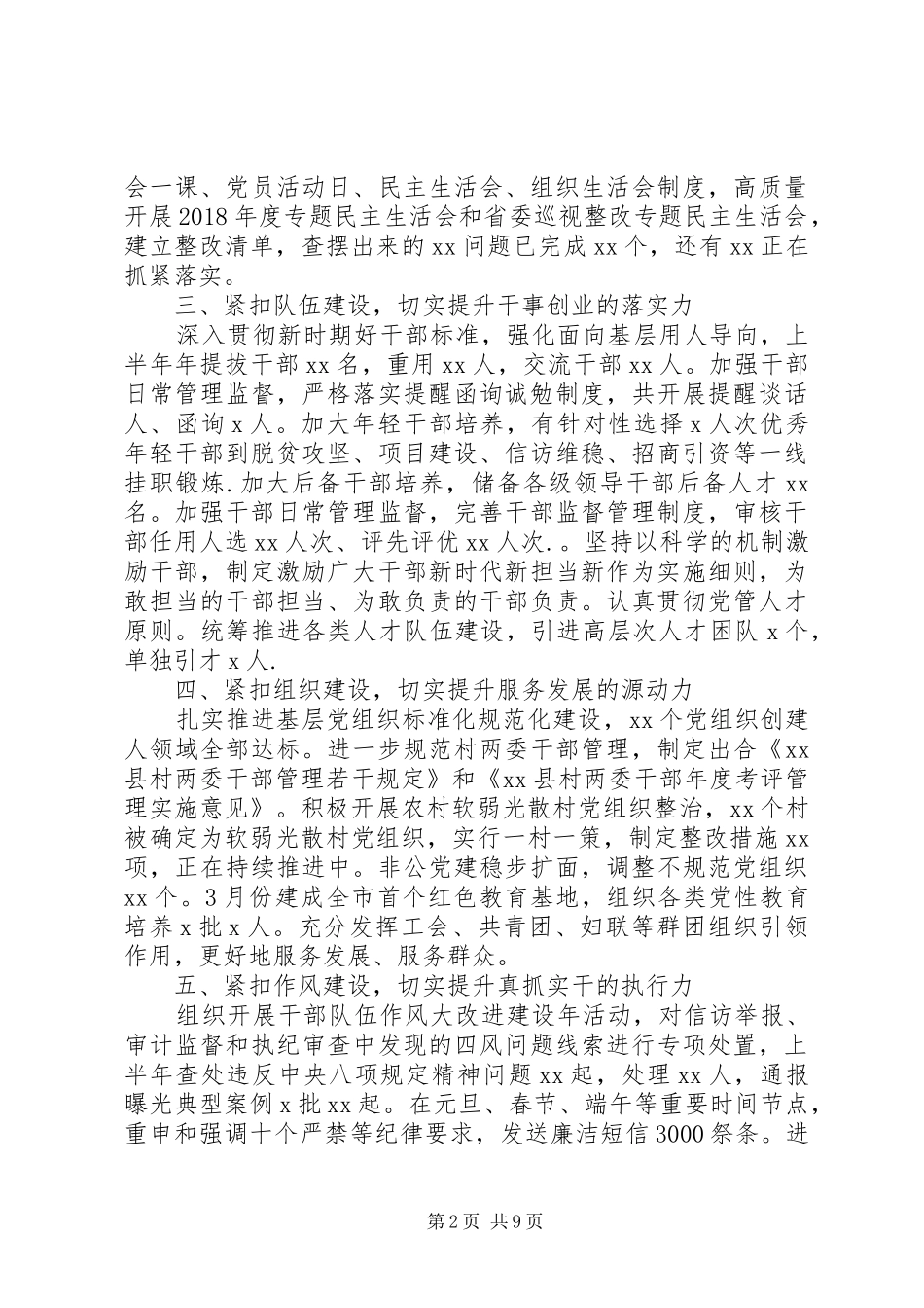 XX年上半年工作总结的开头_第2页