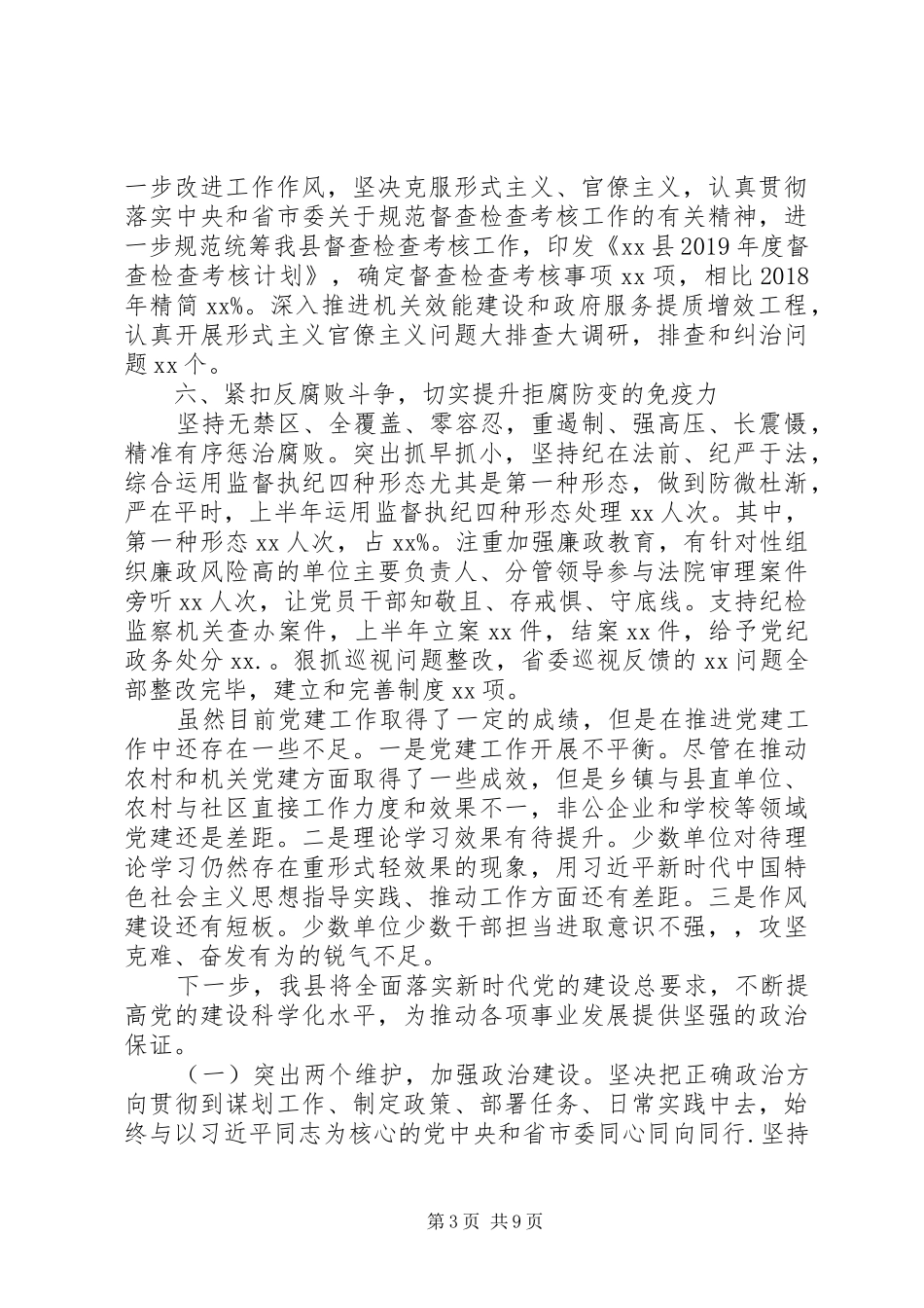 XX年上半年工作总结的开头_第3页