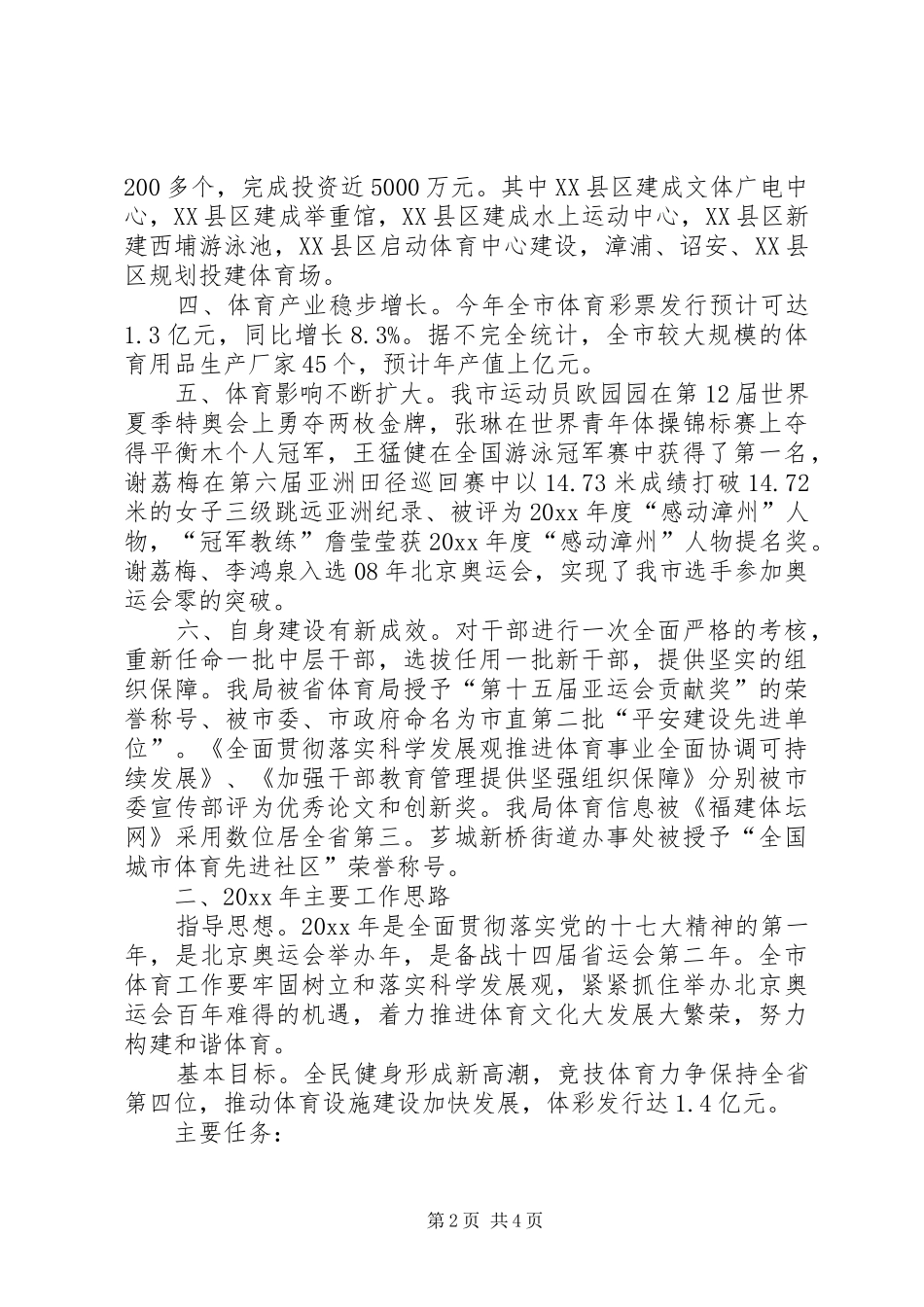 体育局工作总结和工作思路_第2页
