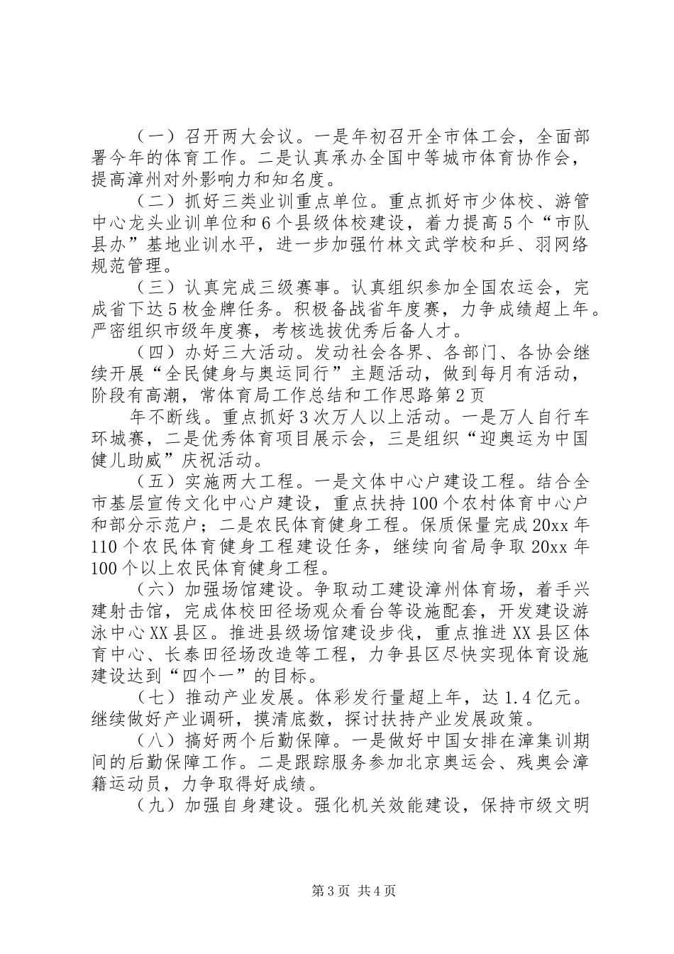 体育局工作总结和工作思路_第3页