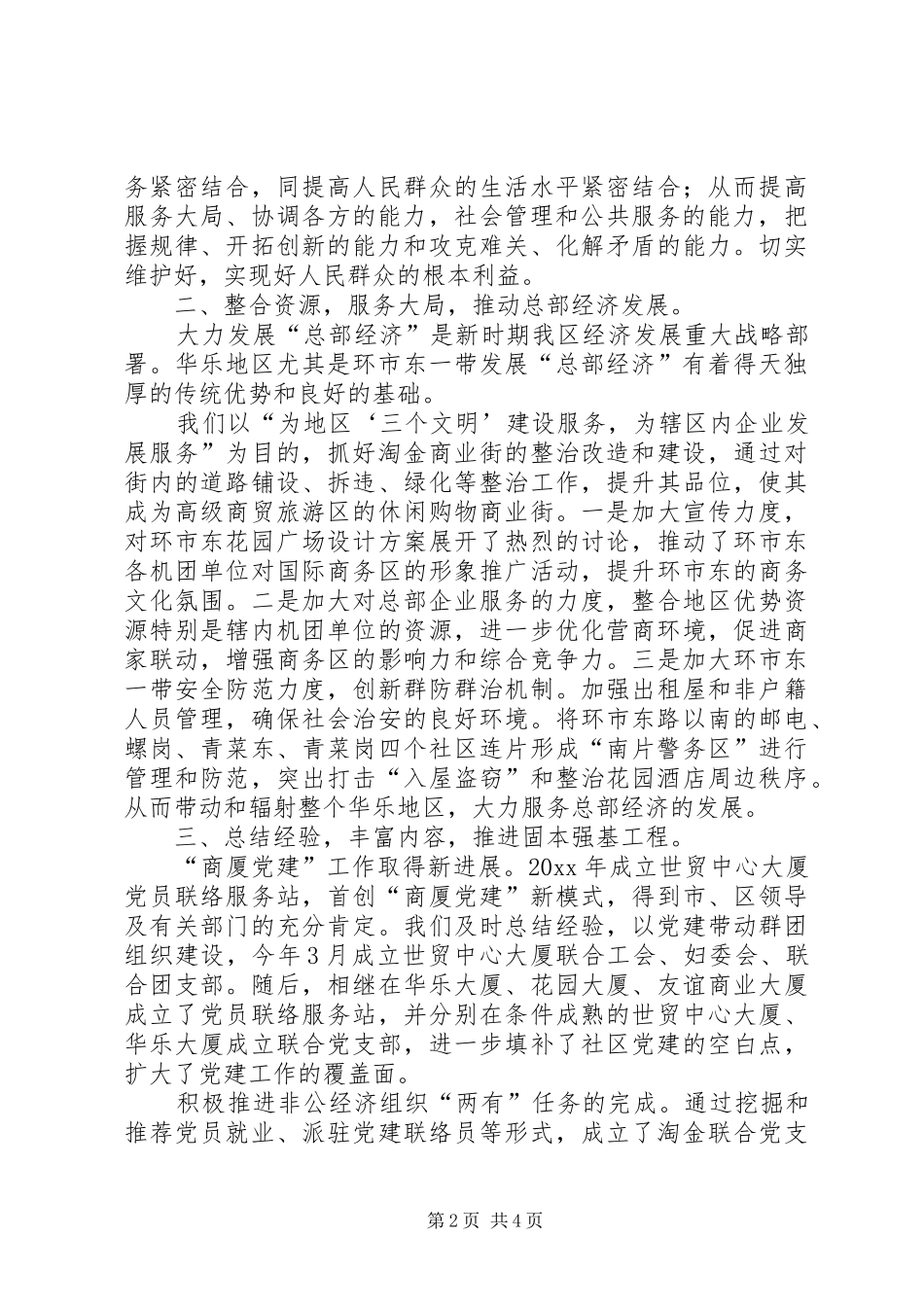 XX街道办事处年度工作总结_第2页