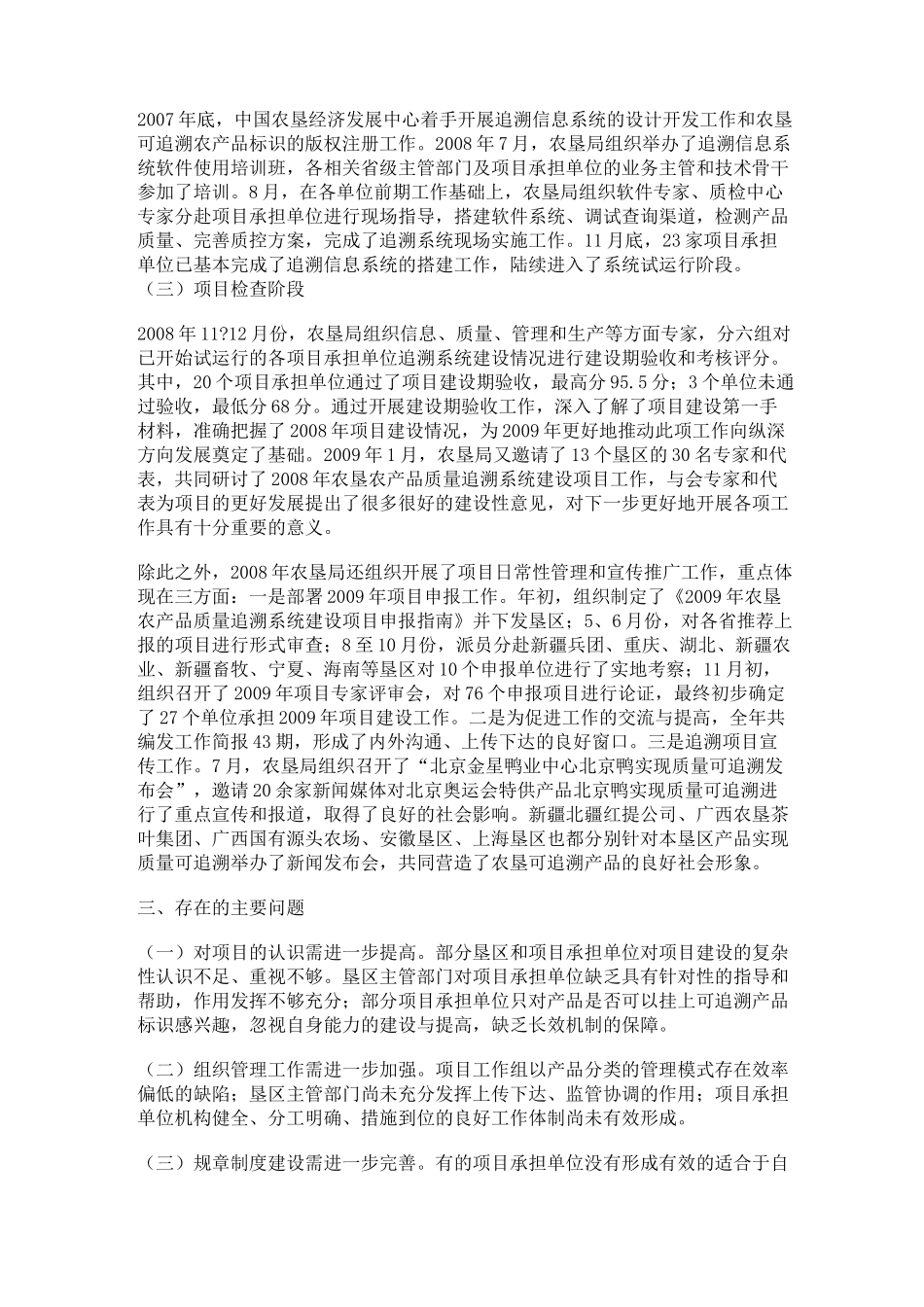 泛文 追溯系统建设项目工作总结_第3页