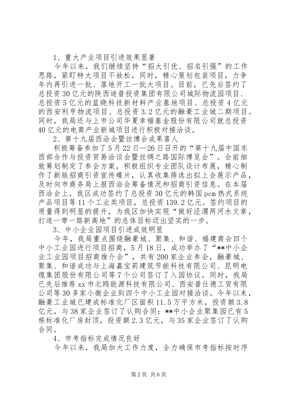 乡镇招商引资年度工作总结范文_第2页