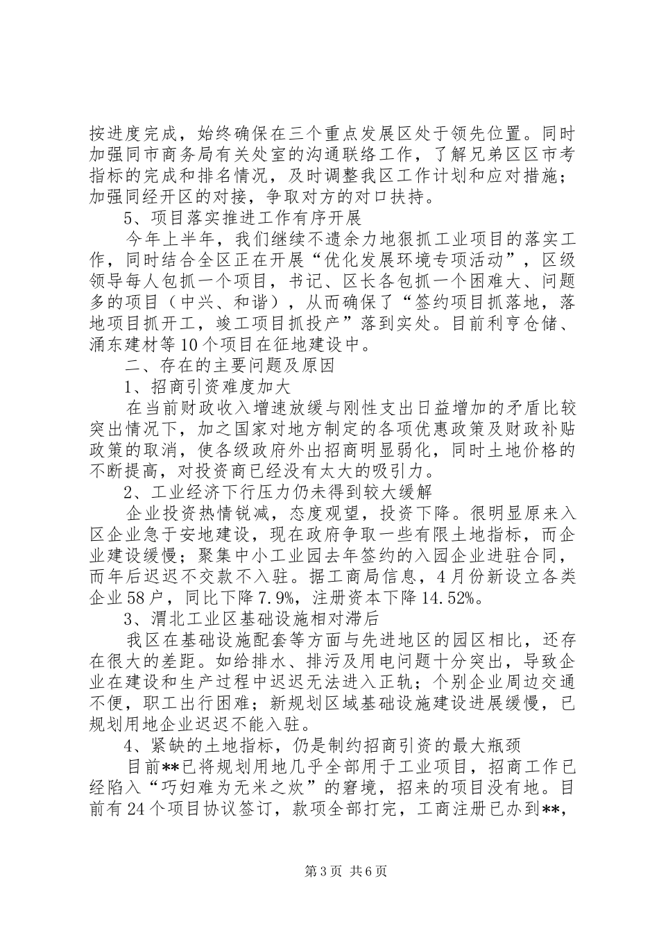 乡镇招商引资年度工作总结范文_第3页