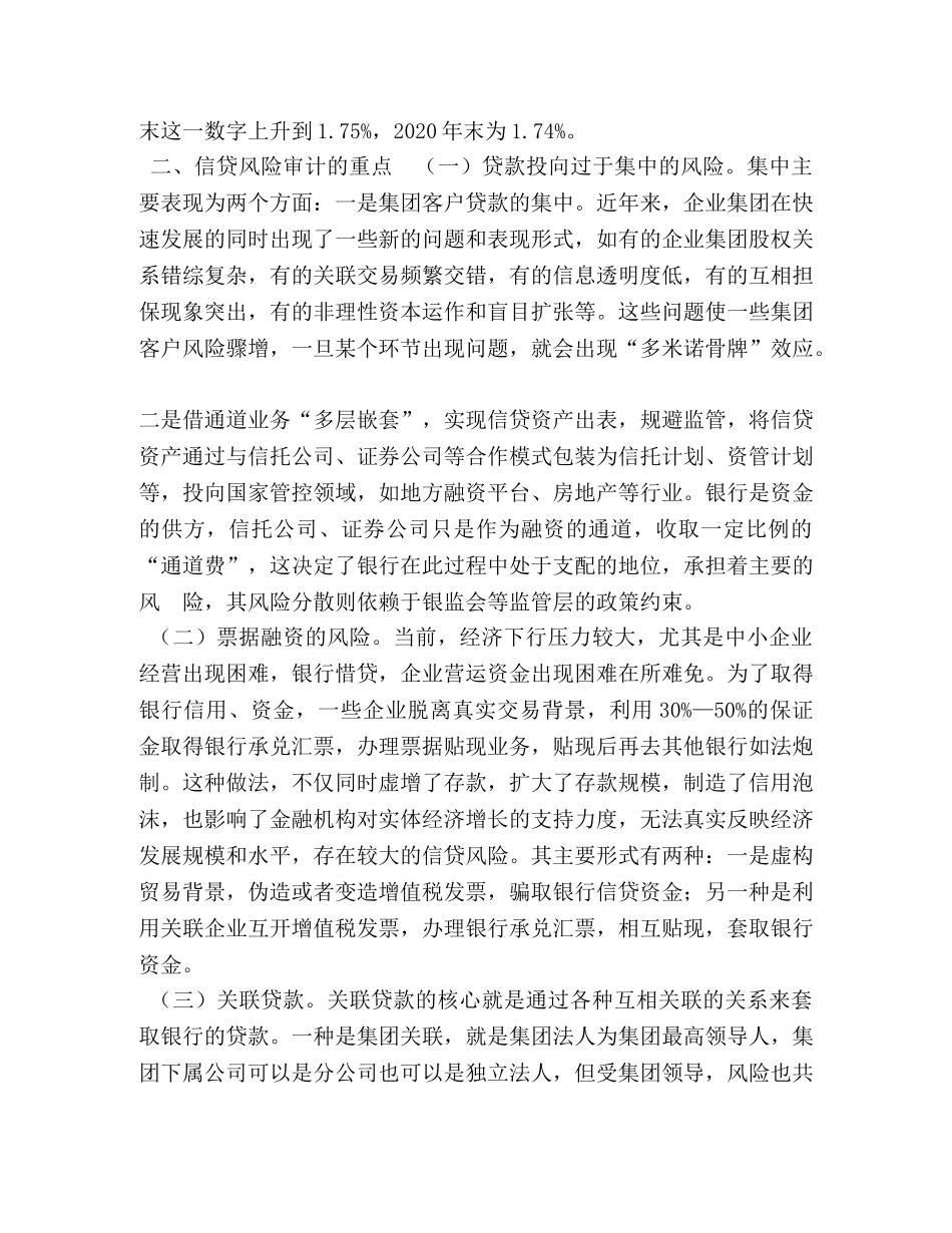 [浅谈商业银行信贷风险审计的重点和方法汇编] 我国商业银行信贷风险 _第2页