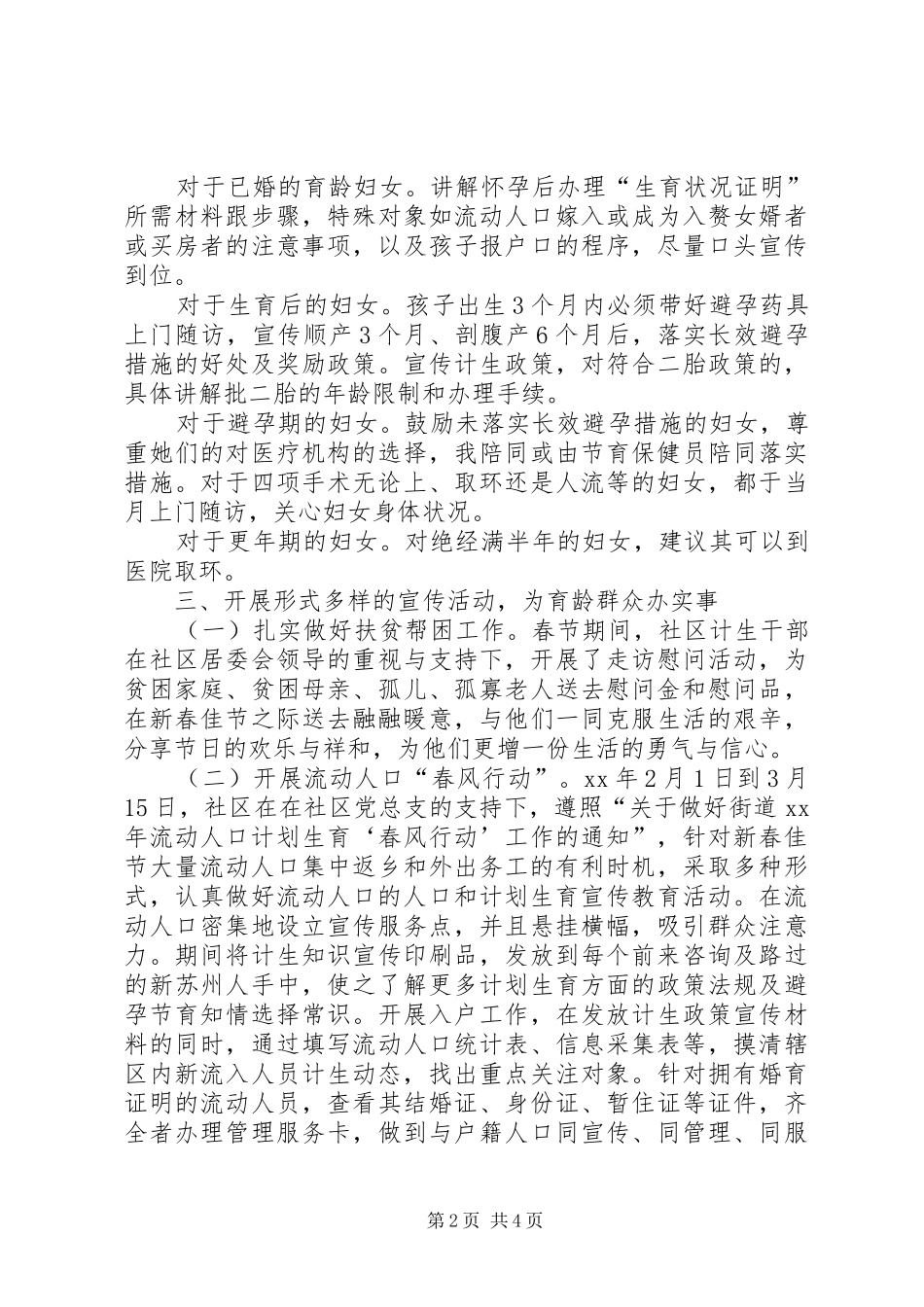XX年社区计生工作总结 (3)_第2页