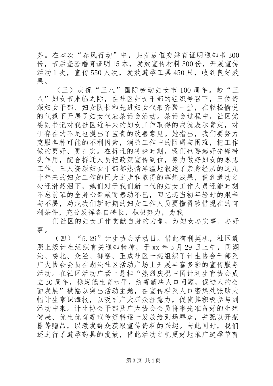 XX年社区计生工作总结 (3)_第3页