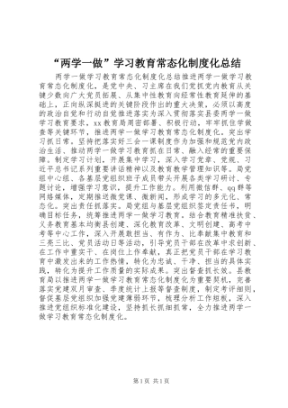 “两学一做”学习教育常态化制度化总结