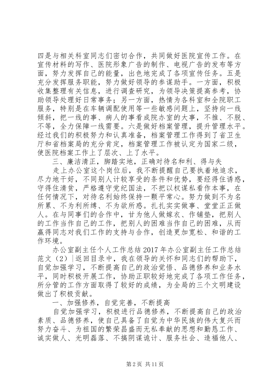 XX年办公室副主任工作总结范文4篇_第2页