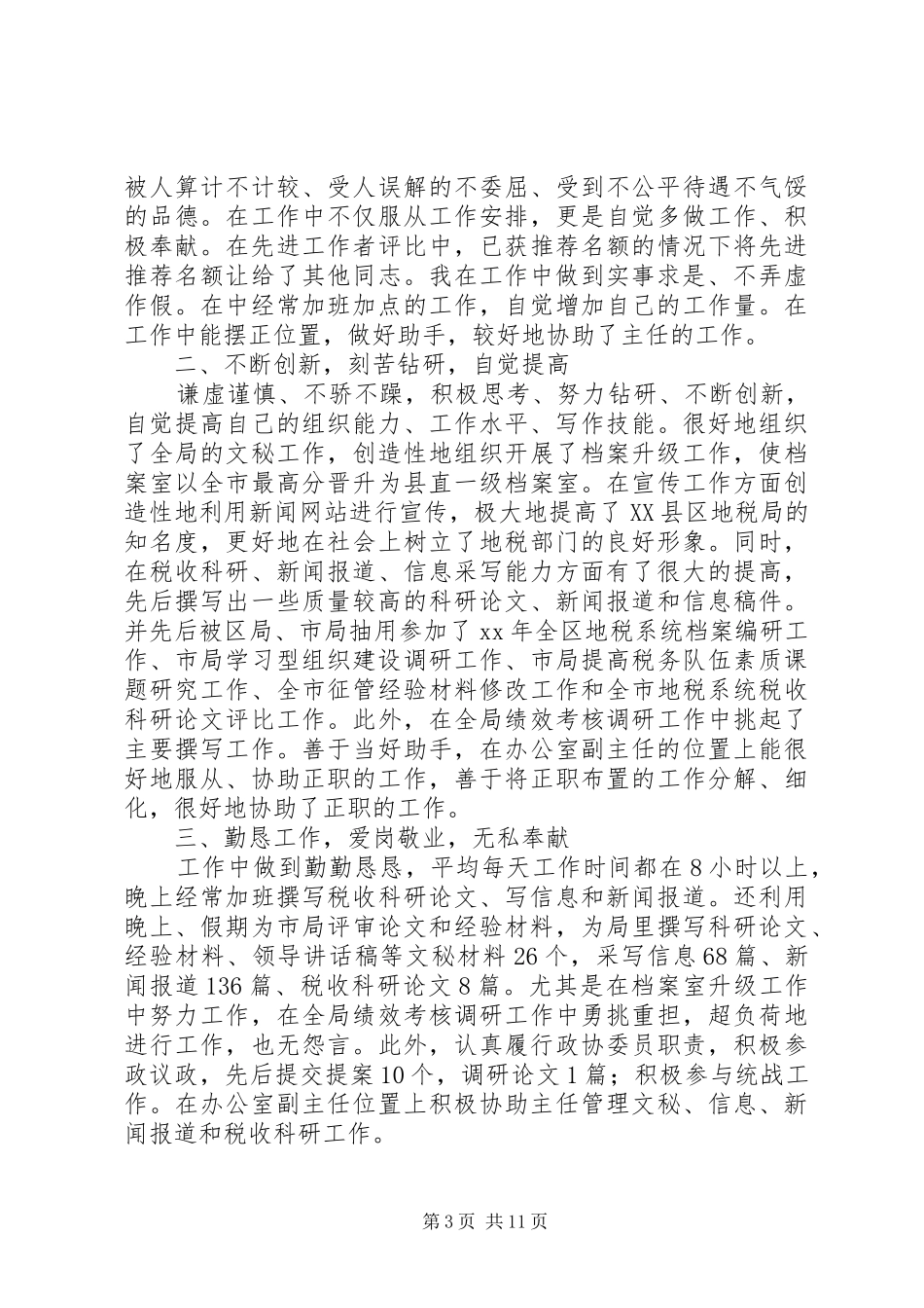 XX年办公室副主任工作总结范文4篇_第3页
