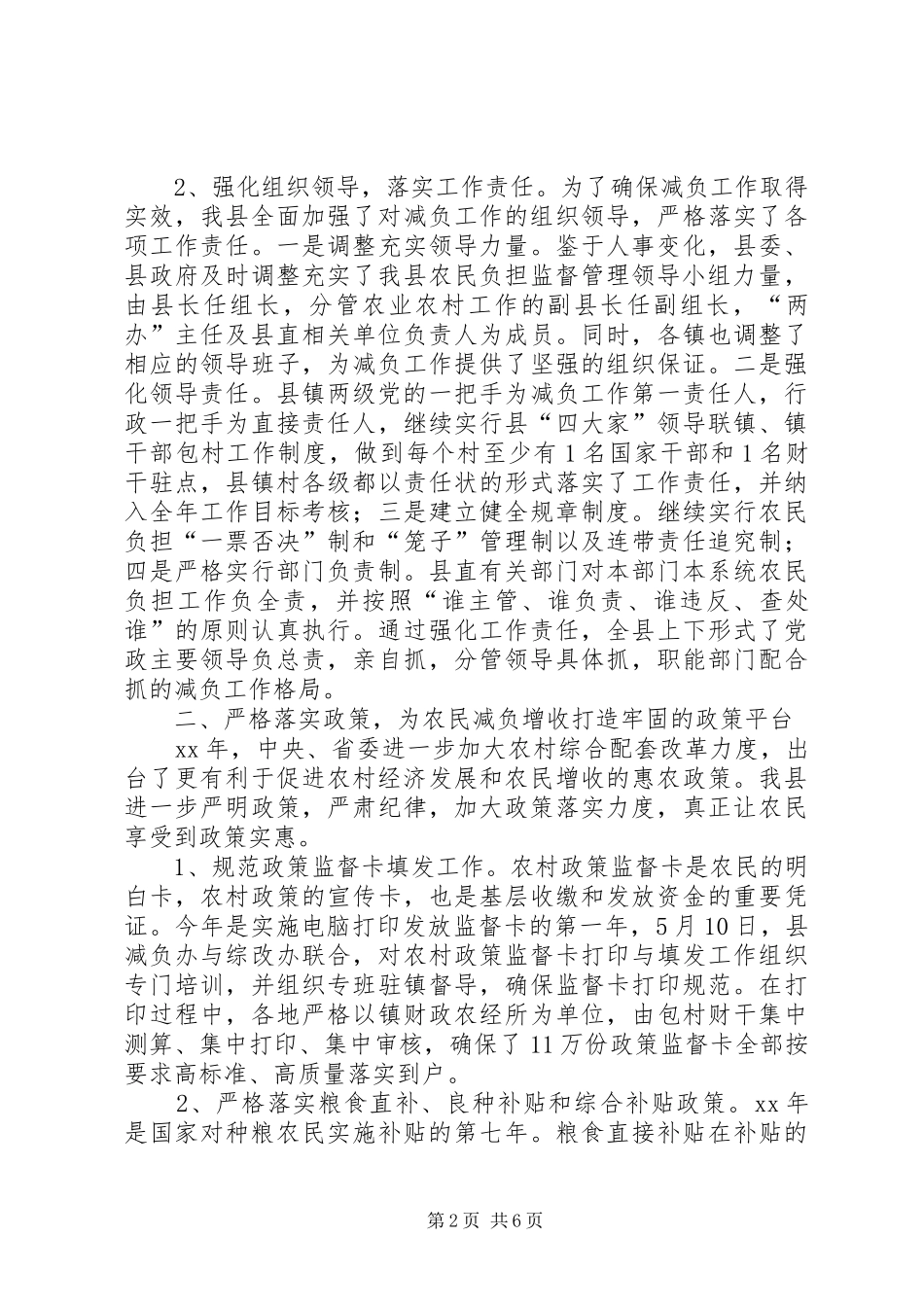 XX年农民减负工作总结_第2页