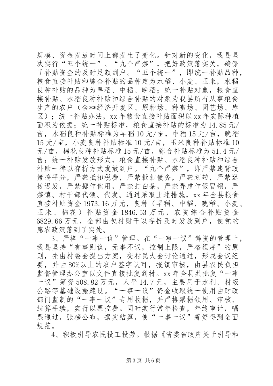 XX年农民减负工作总结_第3页