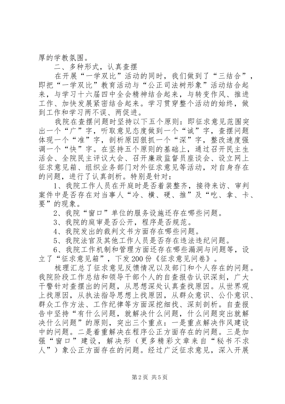 人民法院“一学双比”活动工作总结 (3)_第2页