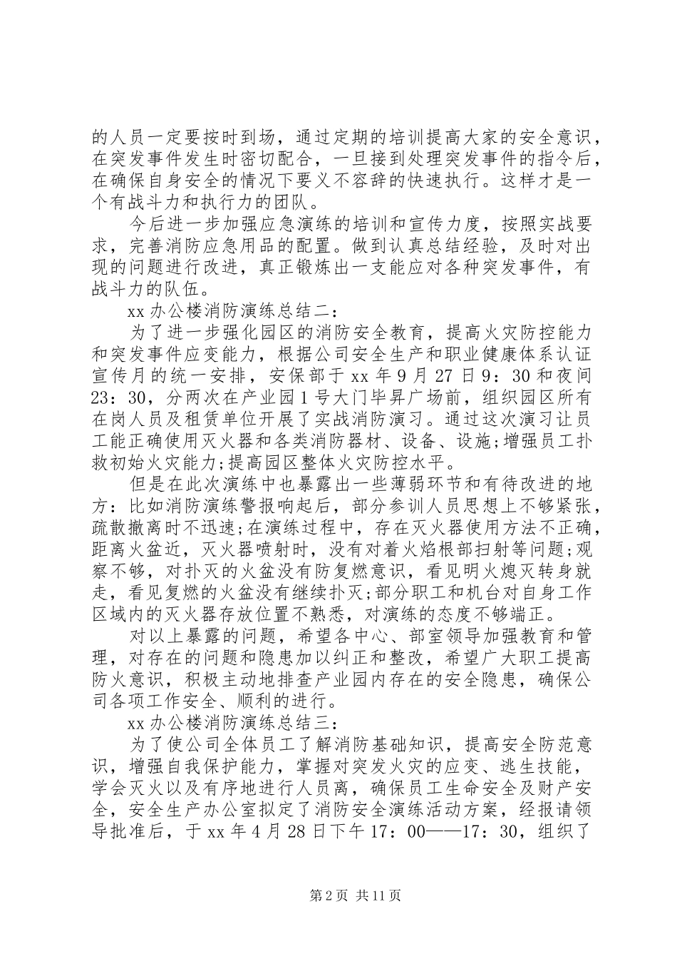 XX办公楼消防演练总结_第2页