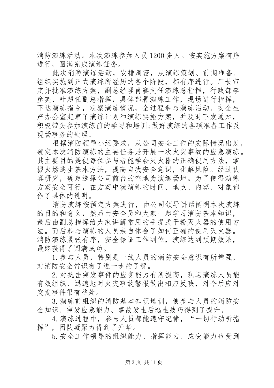 XX办公楼消防演练总结_第3页