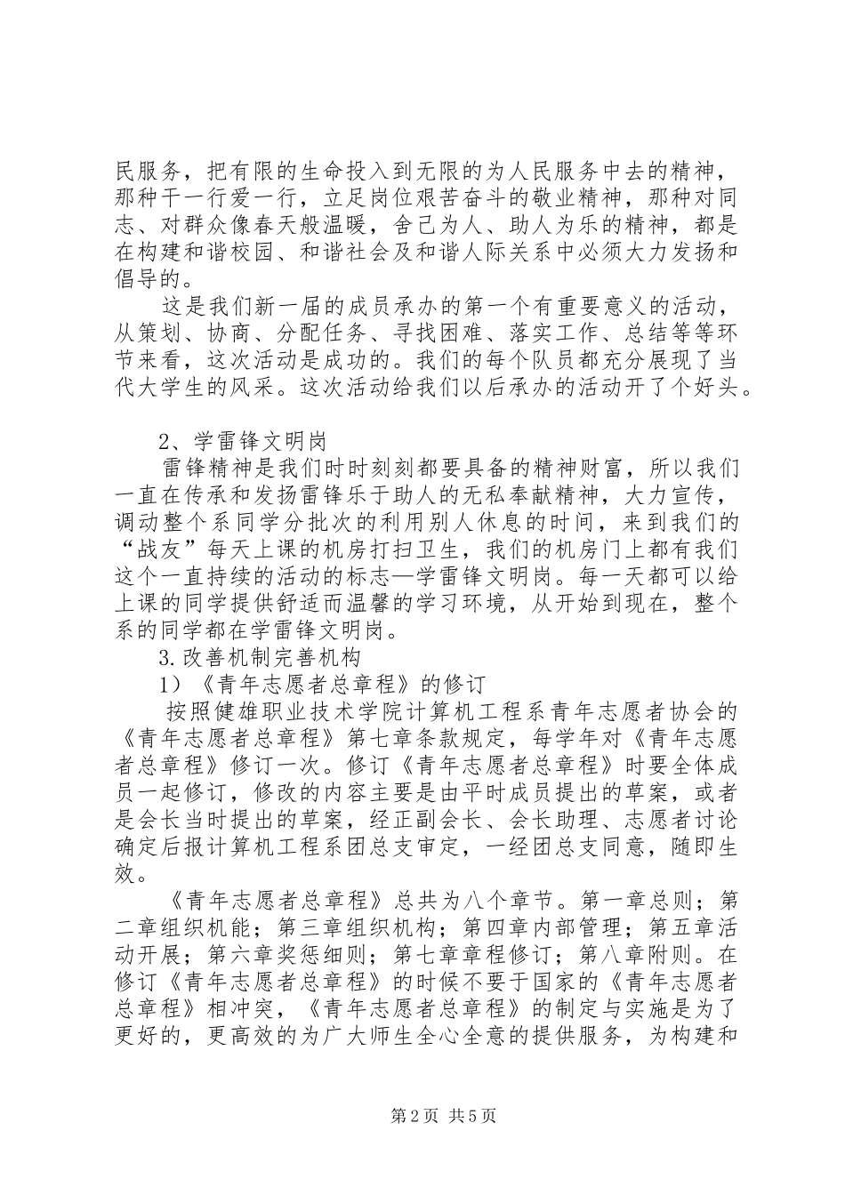 09~XX年青年志愿者协会年度工作总结_第2页