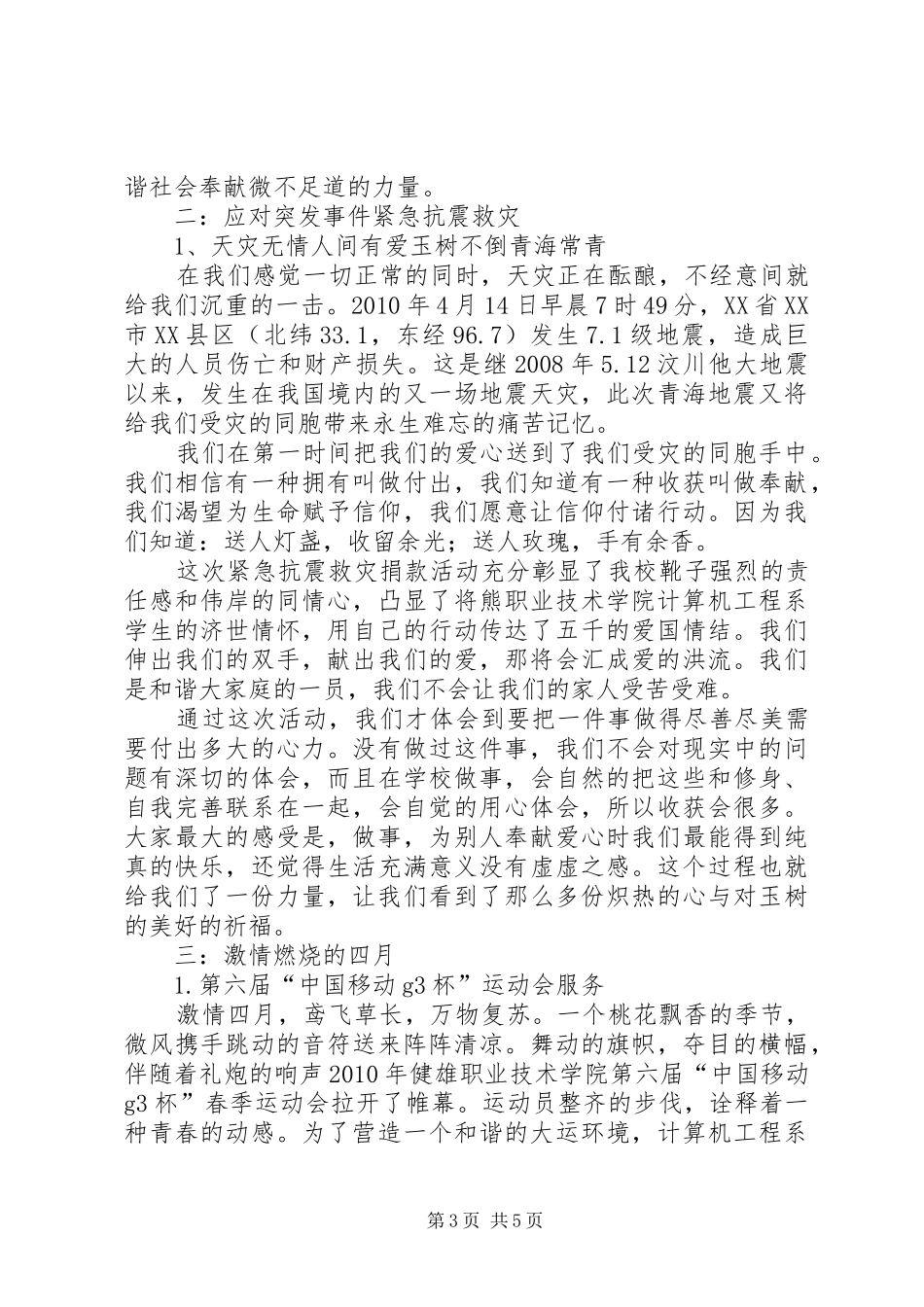 09~XX年青年志愿者协会年度工作总结_第3页