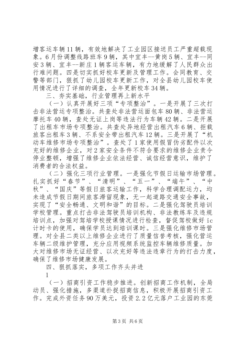 XX年交通局运输工作总结_第3页