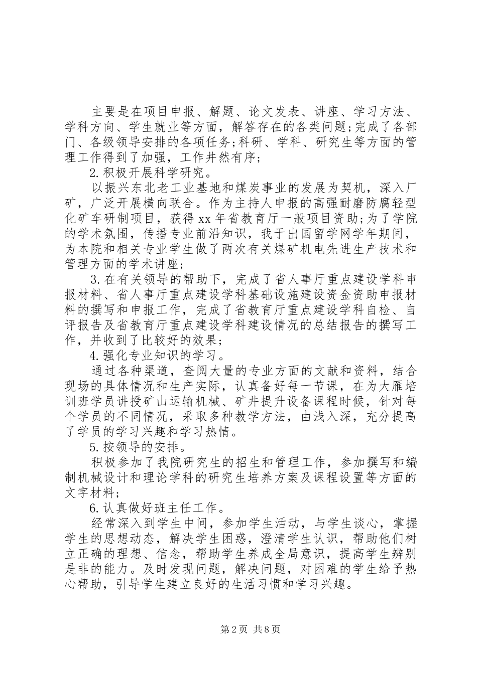 优秀党员总结范文_第2页