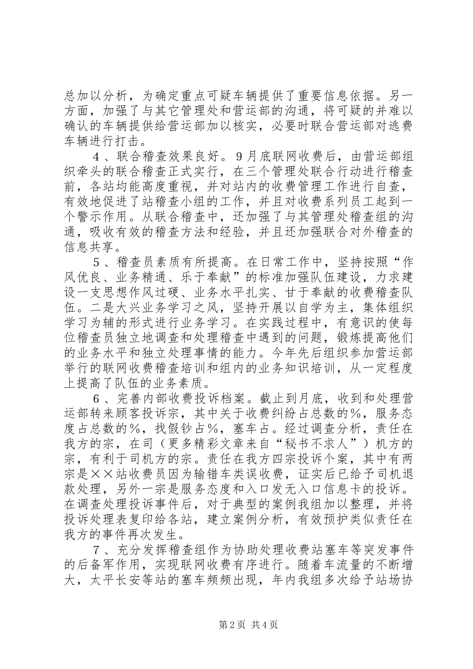 公路稽查组工作总结 (3)_第2页