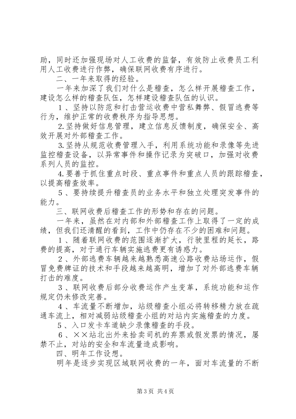 公路稽查组工作总结 (3)_第3页