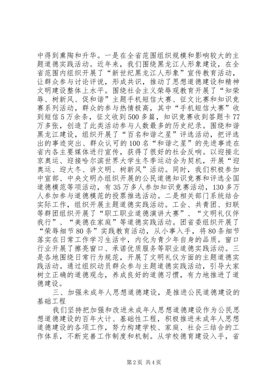 公民思想道德建设工作总结范文_第2页