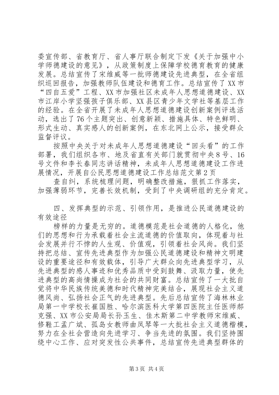 公民思想道德建设工作总结范文_第3页