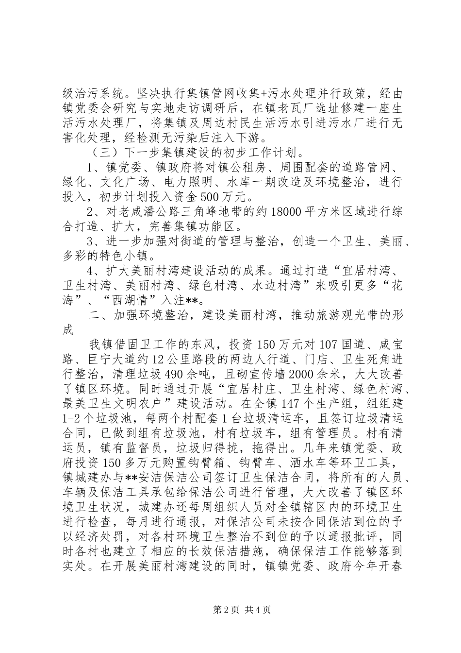 XX年城建工作总结_第2页