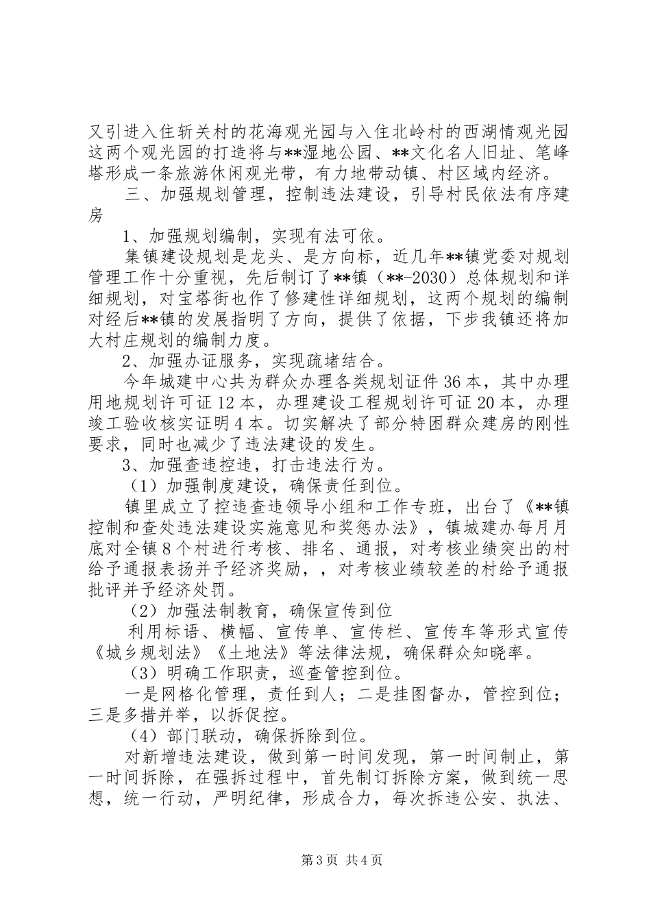 XX年城建工作总结_第3页