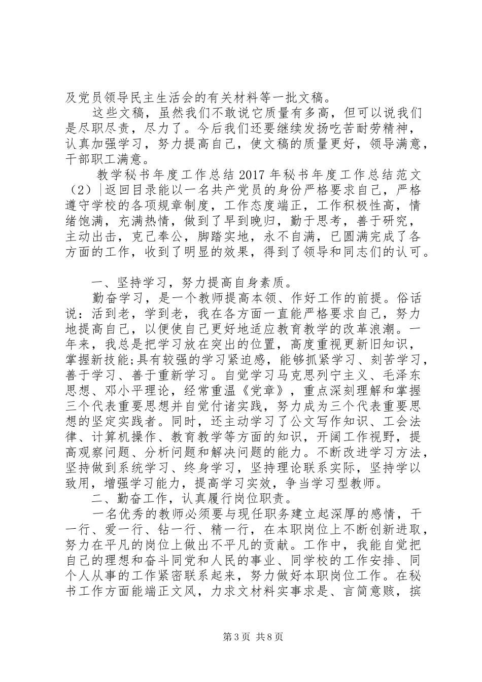 XX年秘书年度工作总结范文3篇_第3页