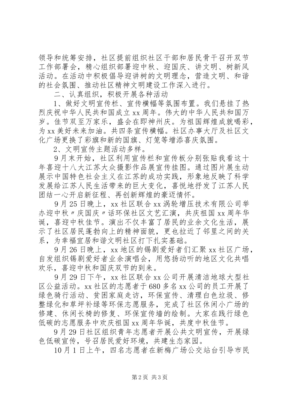 XX年社区国庆节活动总结两篇_第2页