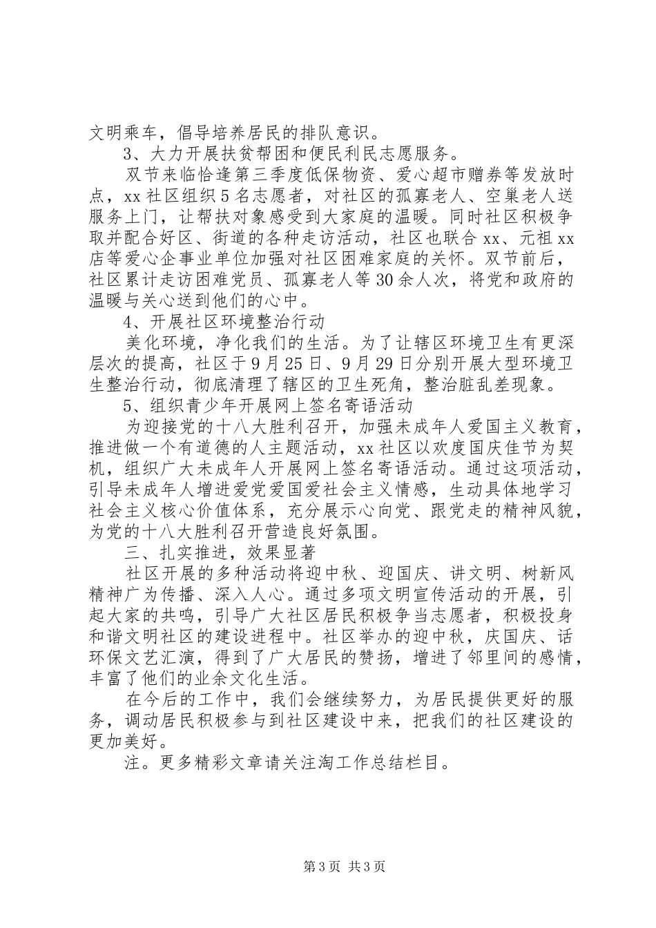 XX年社区国庆节活动总结两篇_第3页