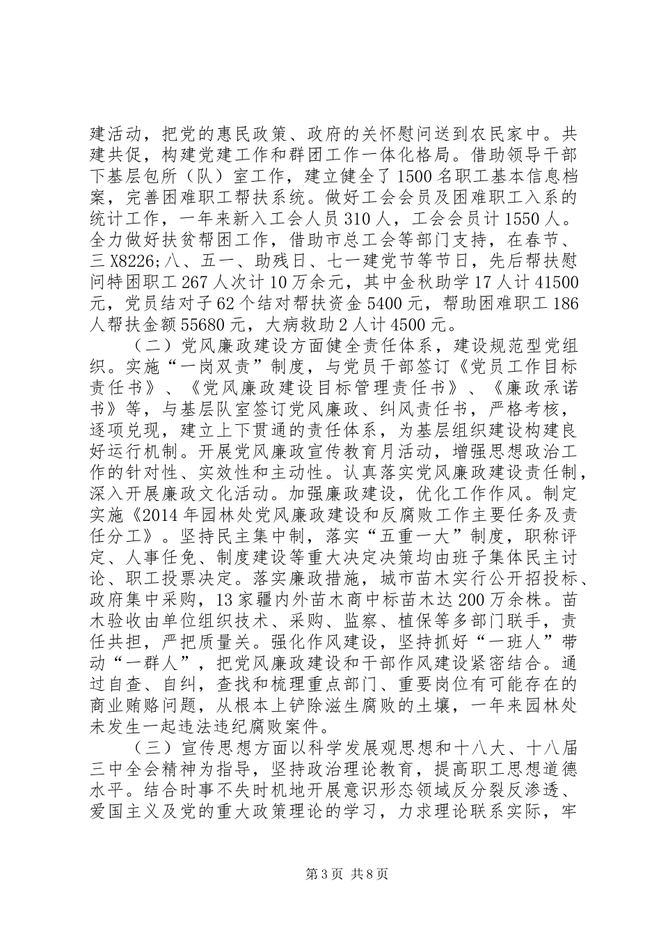 XX年园林处综合目标管理工作总结_第3页