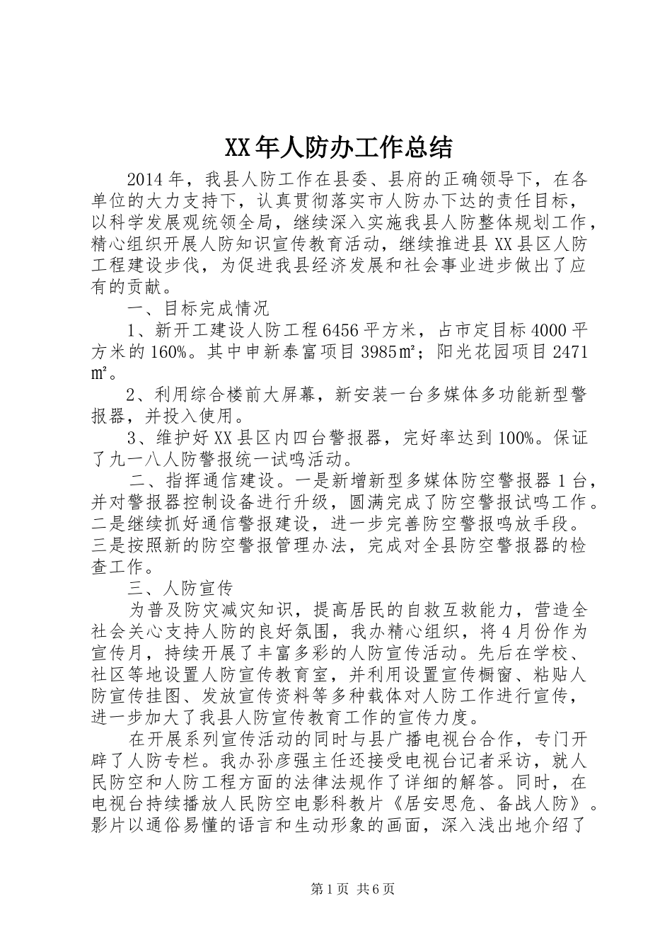 XX年人防办工作总结_第1页