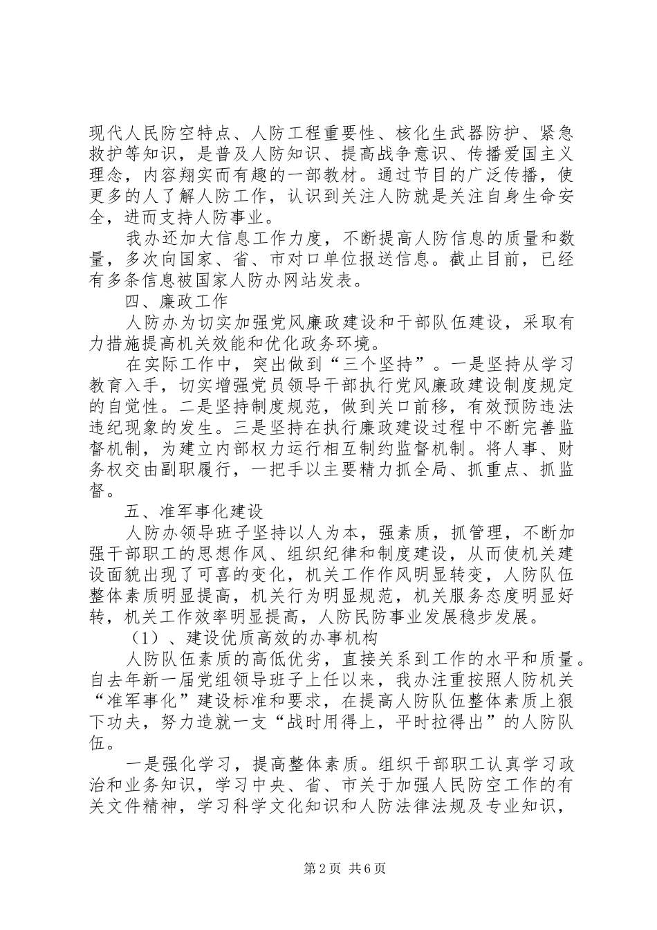 XX年人防办工作总结_第2页
