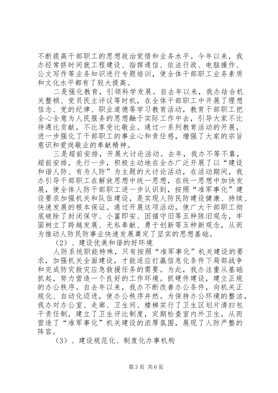 XX年人防办工作总结_第3页