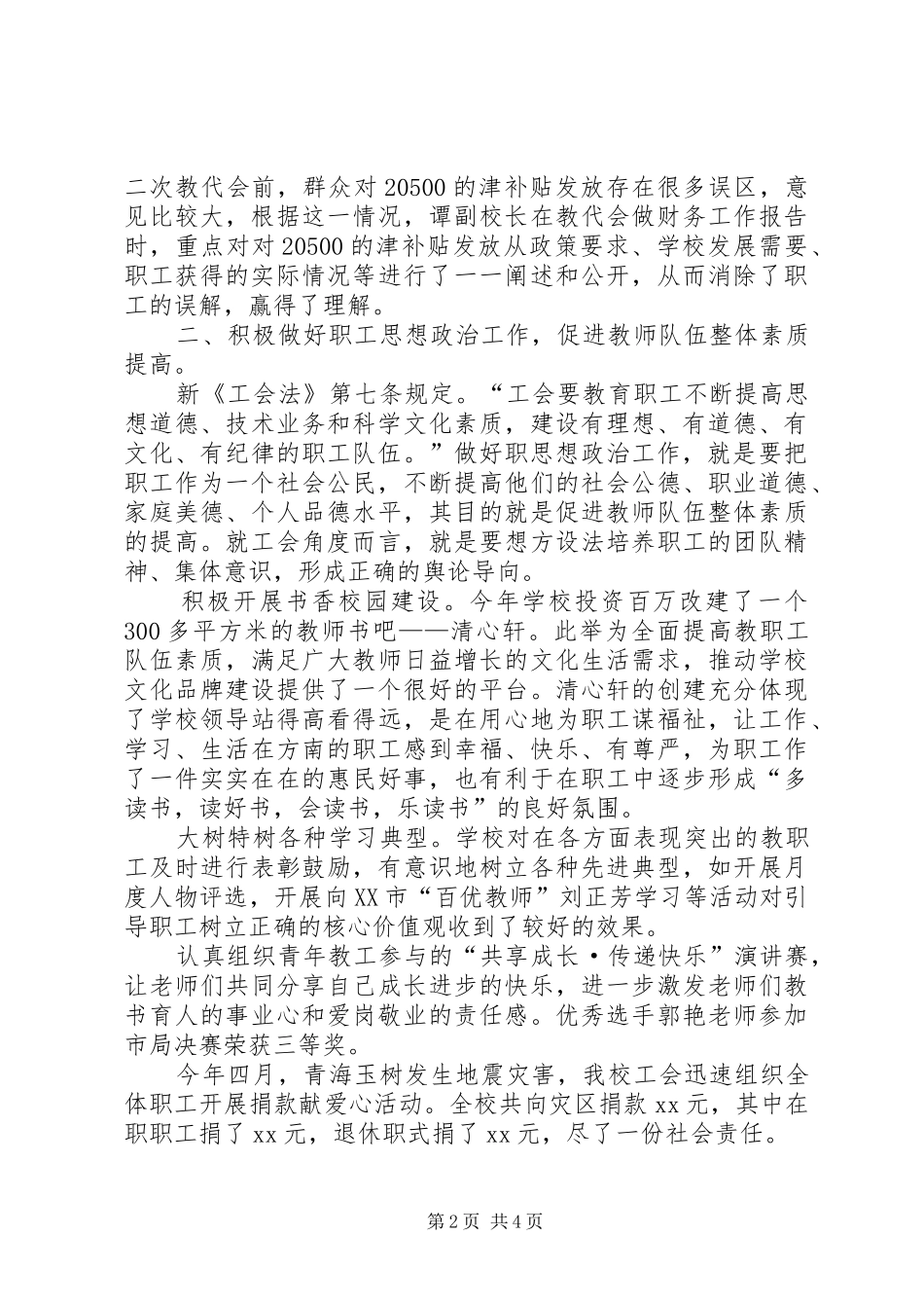 中学工会的工作总结_第2页