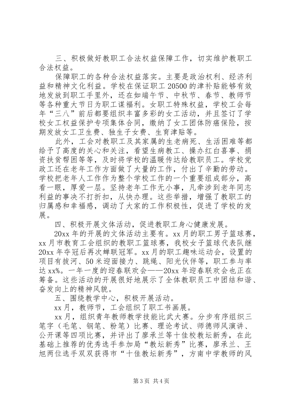 中学工会的工作总结_第3页